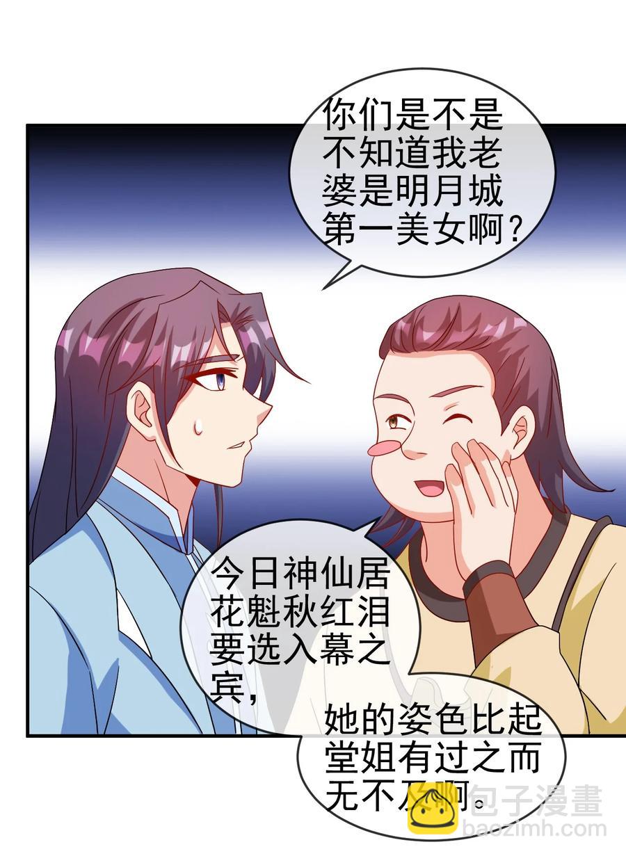 《陆地键仙》90 奇幻的异象 第18页