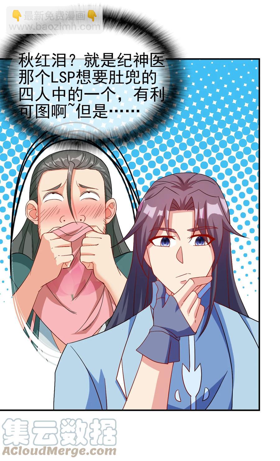 《陆地键仙》90 奇幻的异象 第19页