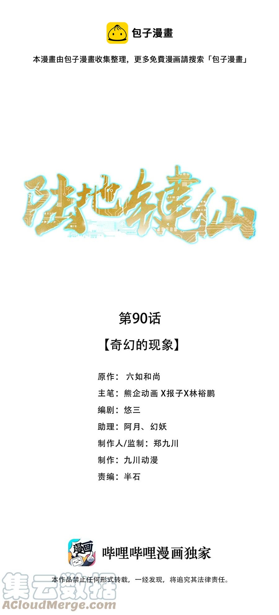 《陆地键仙》90 奇幻的异象 第1页