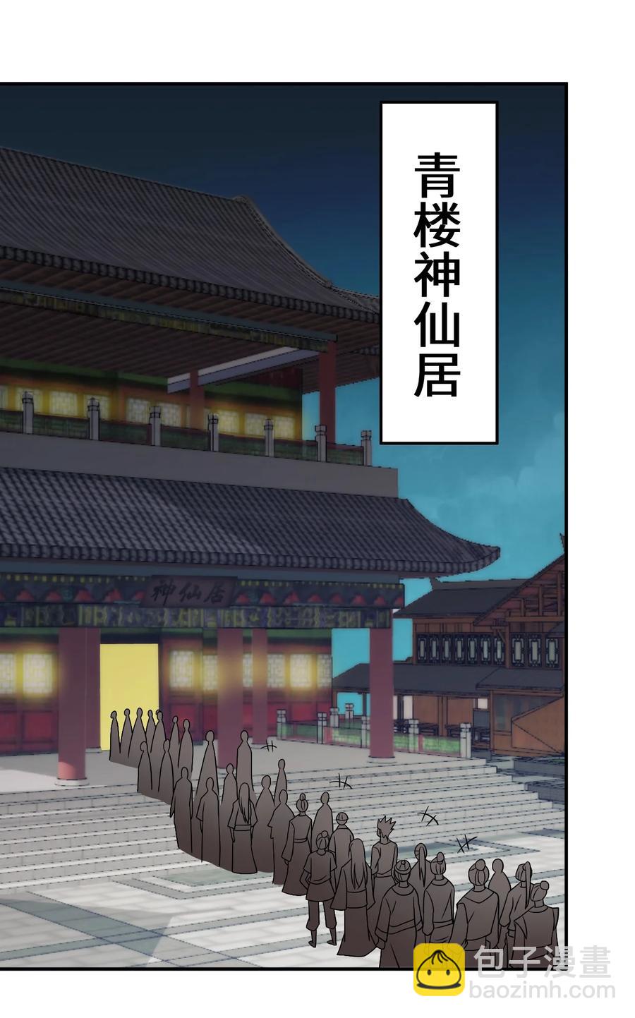《陆地键仙》90 奇幻的异象 第23页
