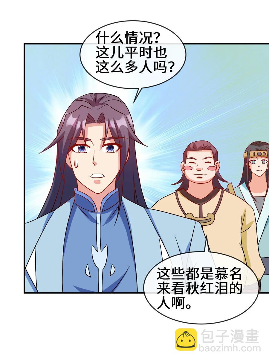 《陆地键仙》90 奇幻的异象 第24页