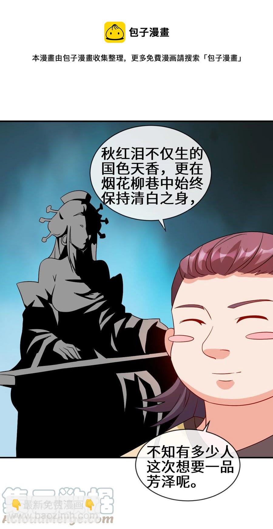 《陆地键仙》90 奇幻的异象 第25页