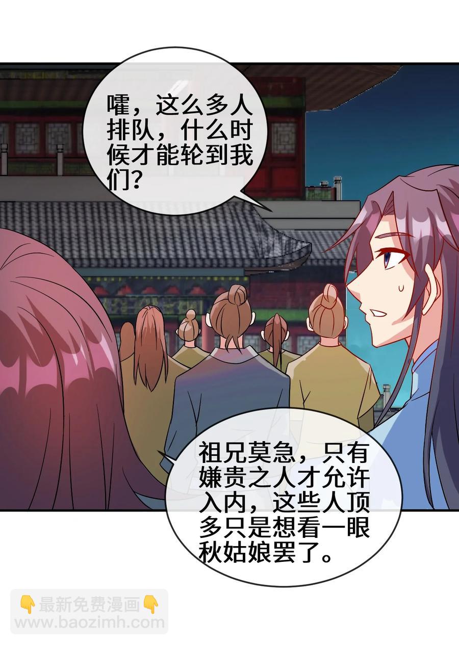 《陆地键仙》90 奇幻的异象 第26页