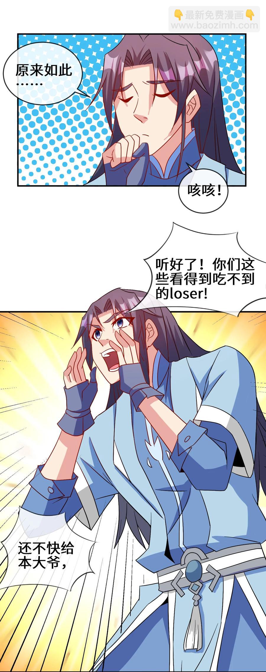 《陆地键仙》90 奇幻的异象 第27页