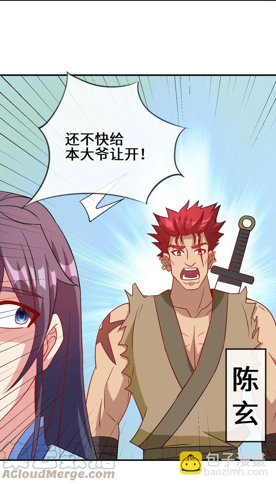 《陆地键仙》90 奇幻的异象 第28页