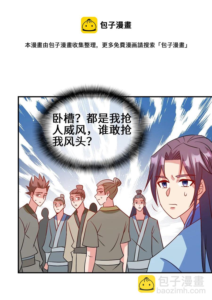 《陆地键仙》90 奇幻的异象 第29页