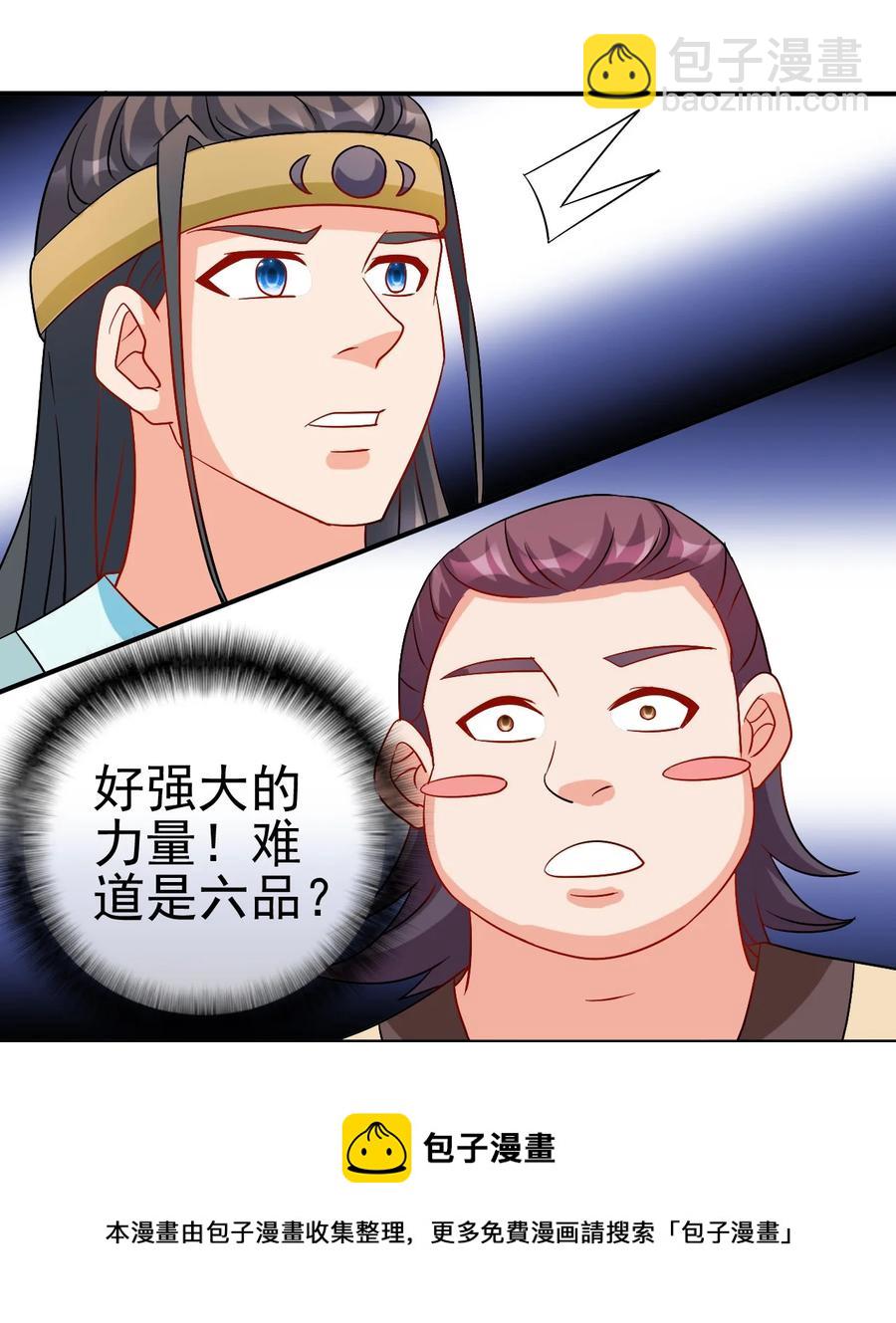 《陆地键仙》90 奇幻的异象 第33页