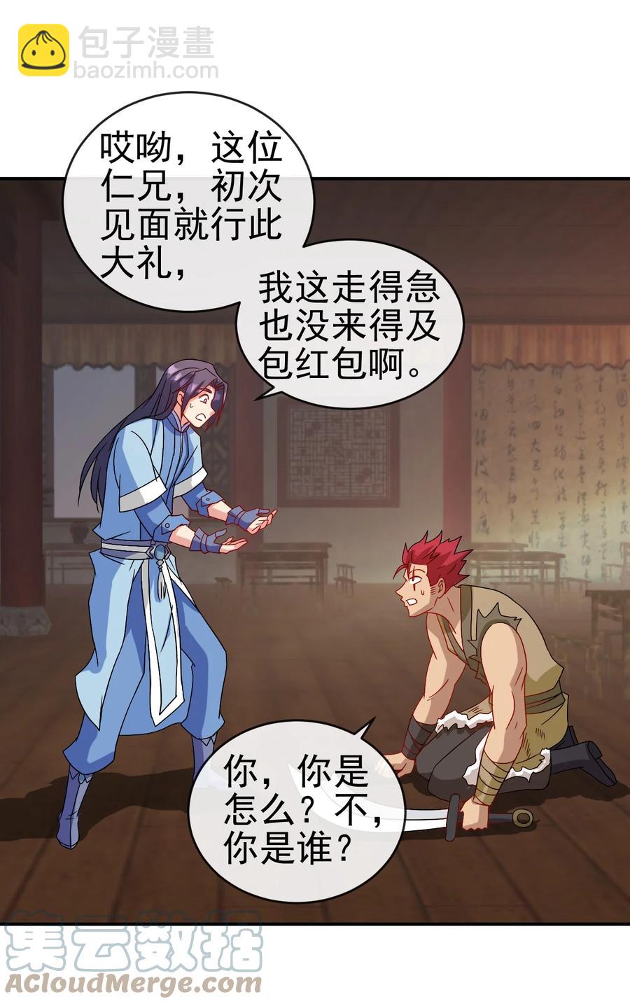 《陆地键仙》90 奇幻的异象 第40页