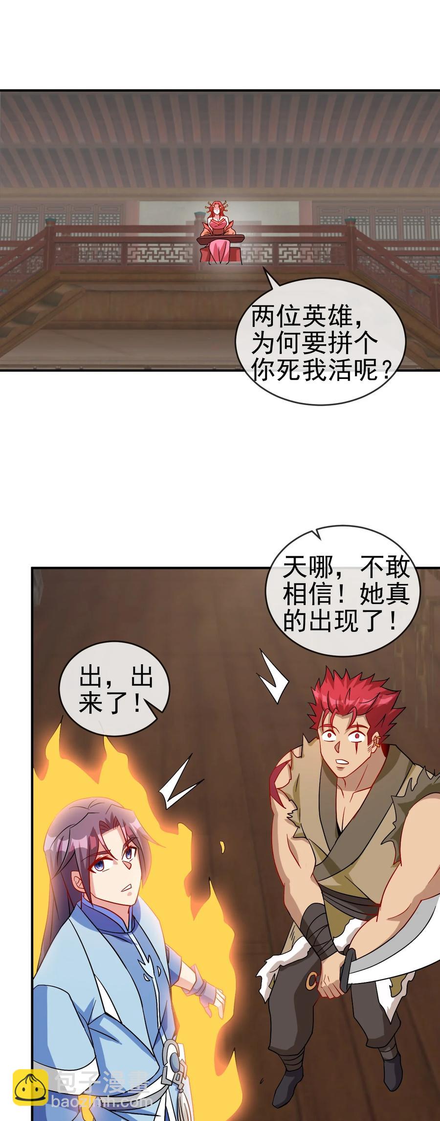 《陆地键仙》90 奇幻的异象 第44页
