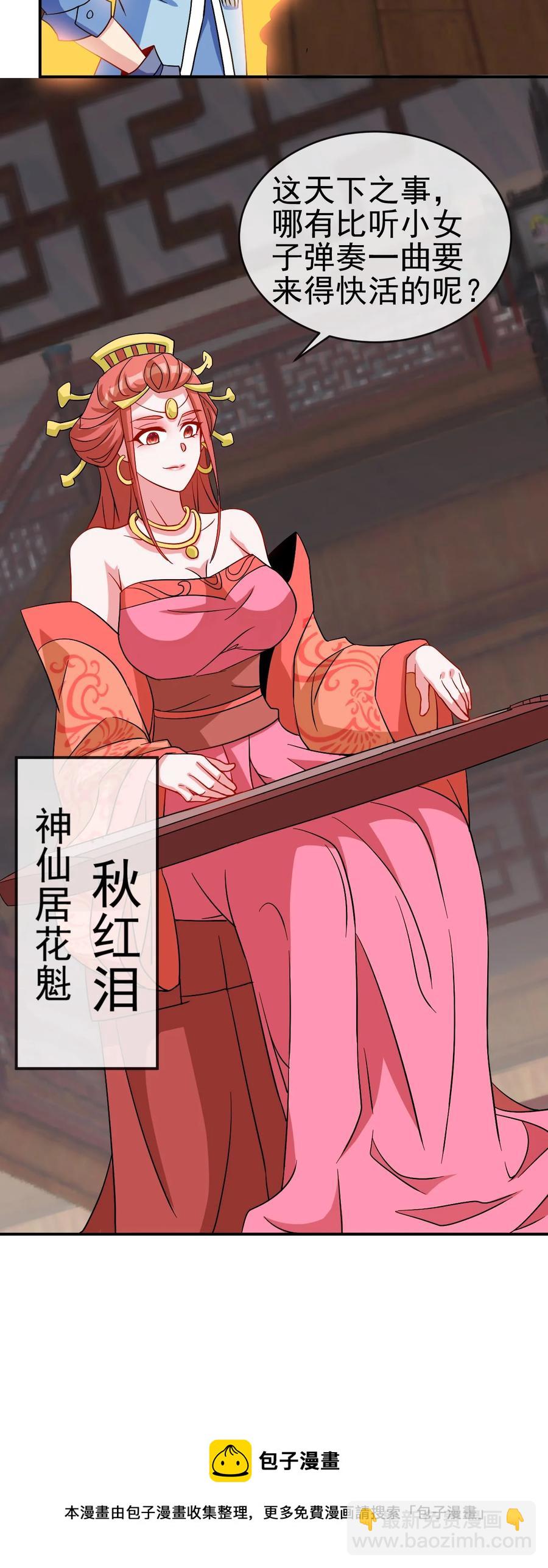 《陆地键仙》90 奇幻的异象 第45页