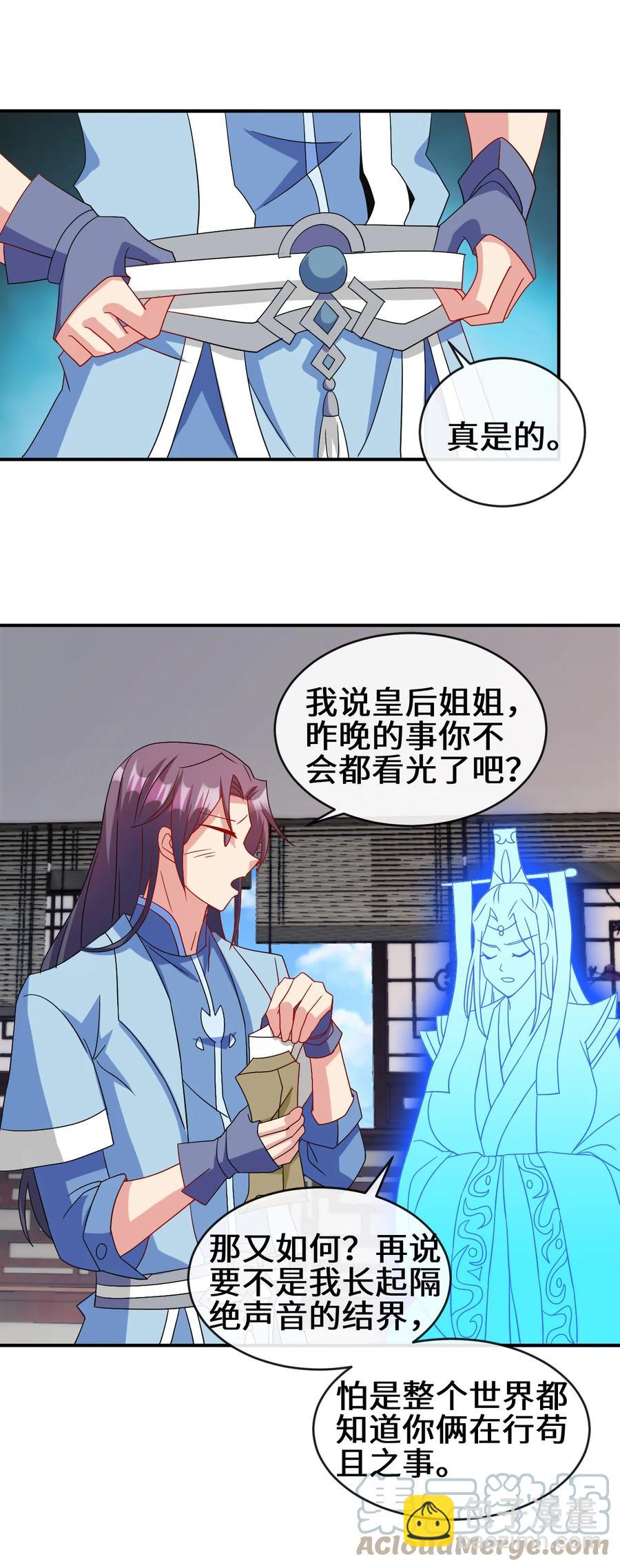 《陆地键仙》90 奇幻的异象 第7页