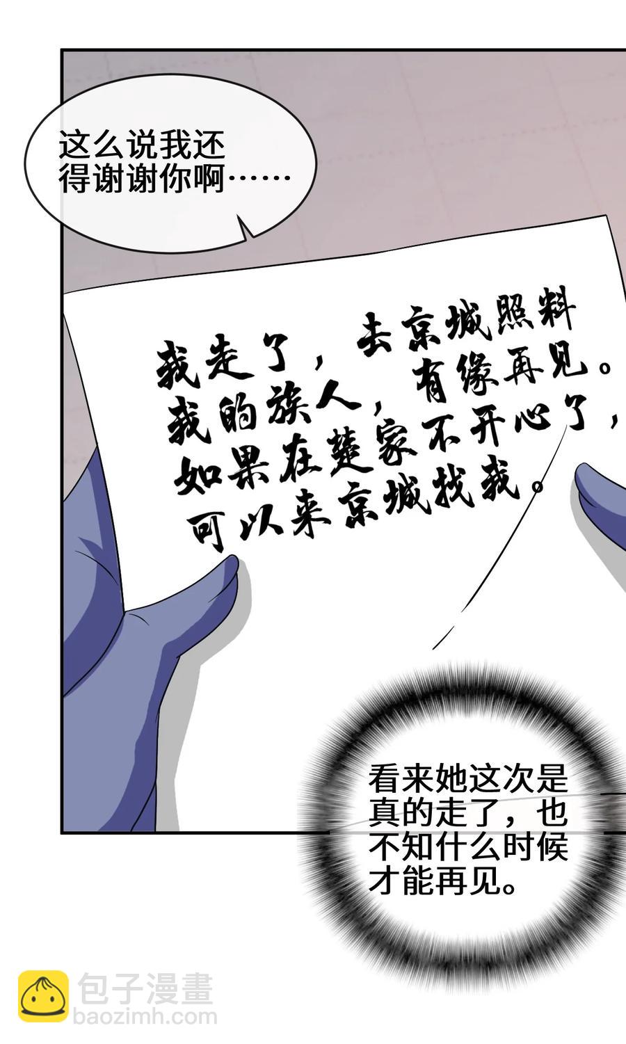 《陆地键仙》90 奇幻的异象 第8页