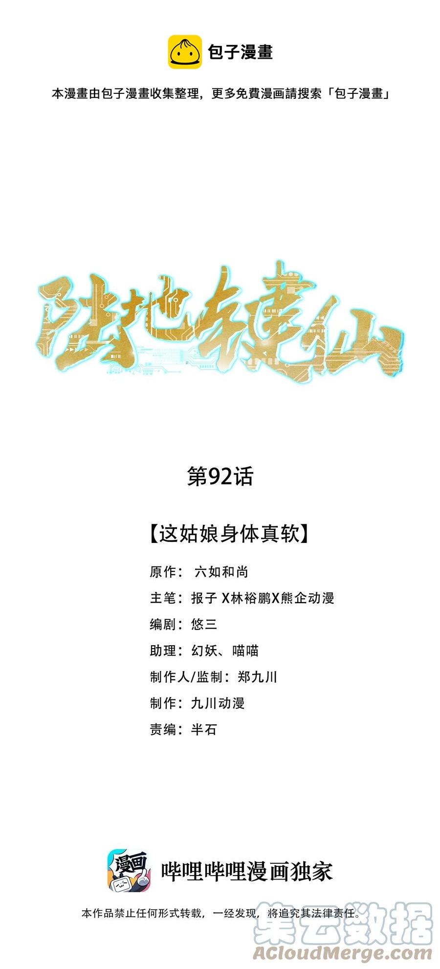 《陆地键仙》92 这姑娘身体真软 第1页