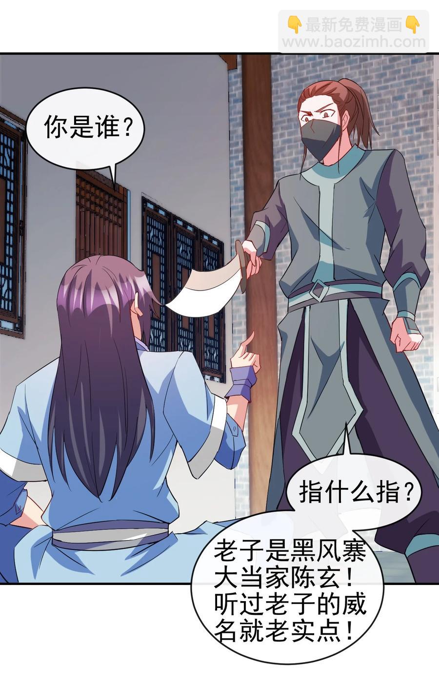 《陆地键仙》92 这姑娘身体真软 第23页