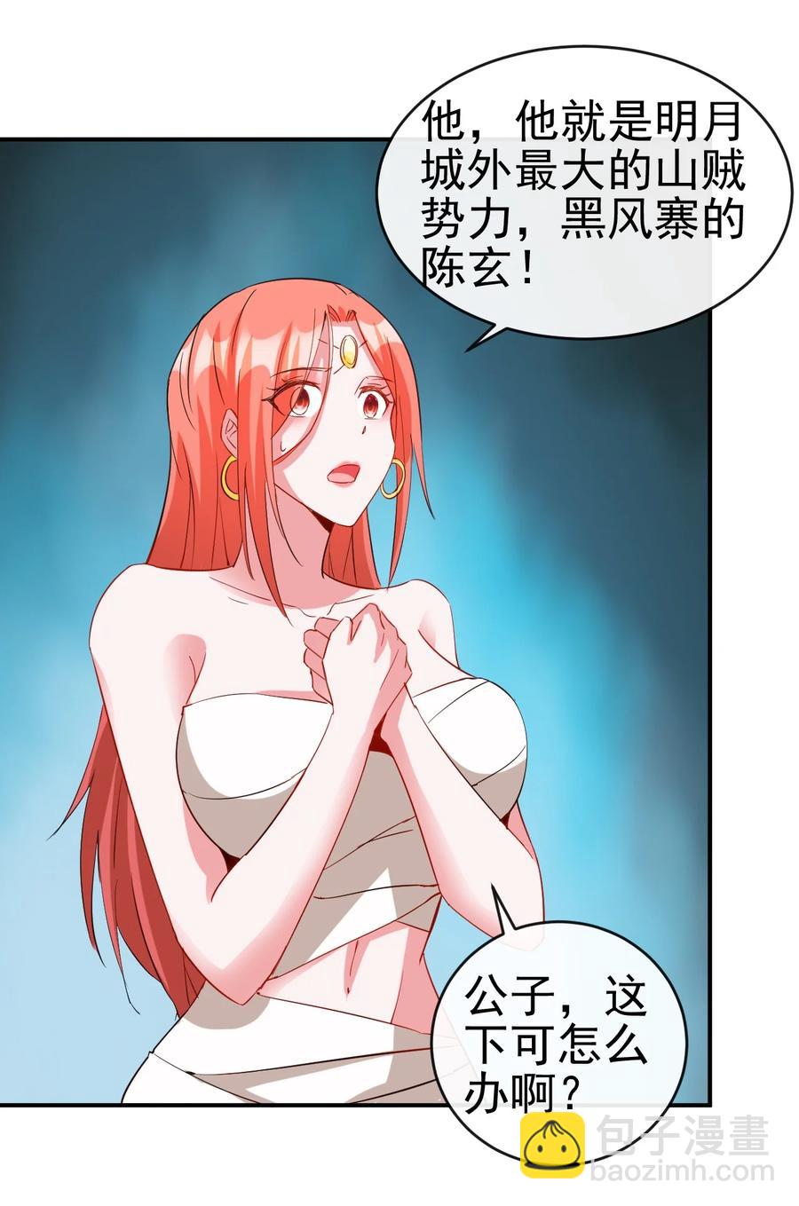 《陆地键仙》92 这姑娘身体真软 第24页