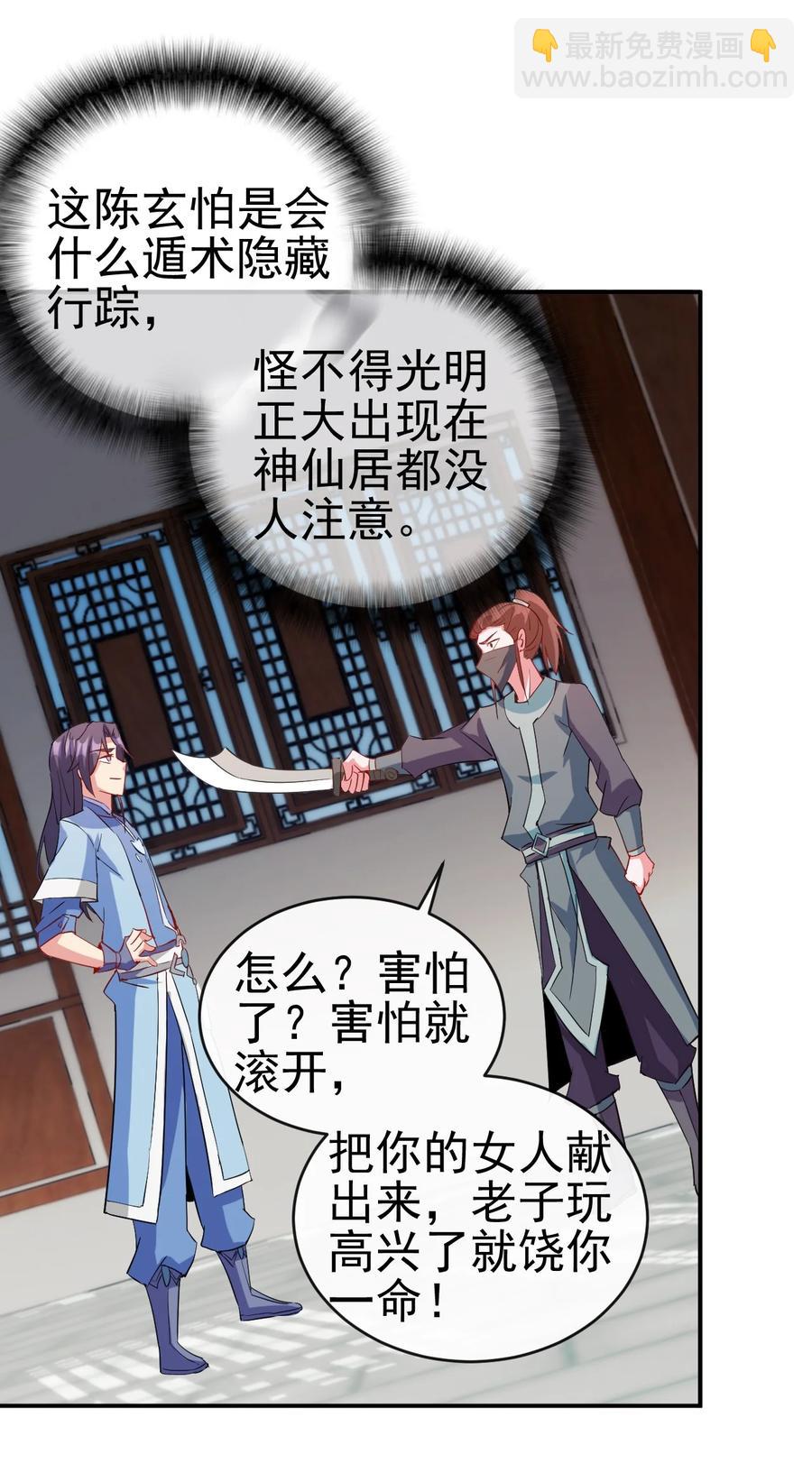《陆地键仙》92 这姑娘身体真软 第27页