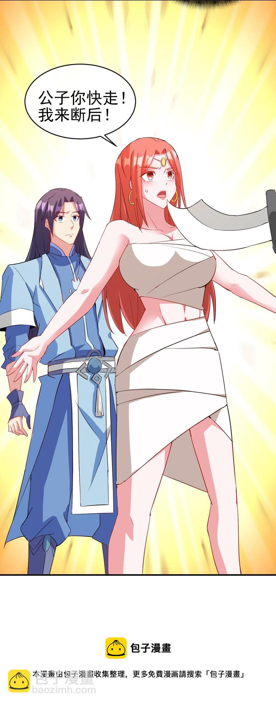 《陆地键仙》92 这姑娘身体真软 第29页