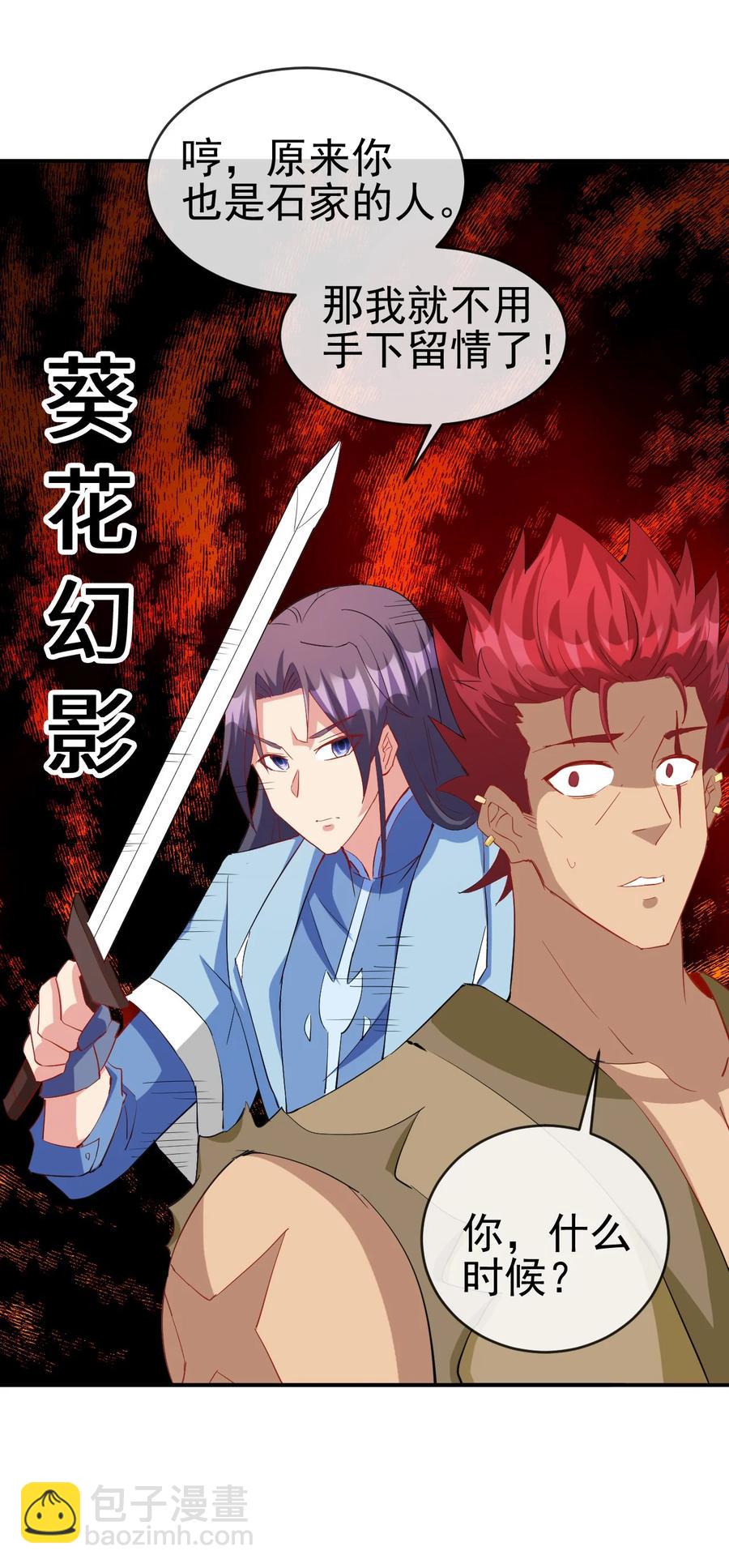 《陆地键仙》92 这姑娘身体真软 第48页