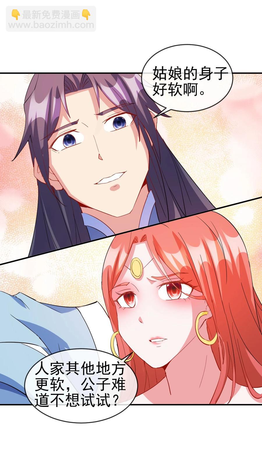 《陆地键仙》92 这姑娘身体真软 第6页