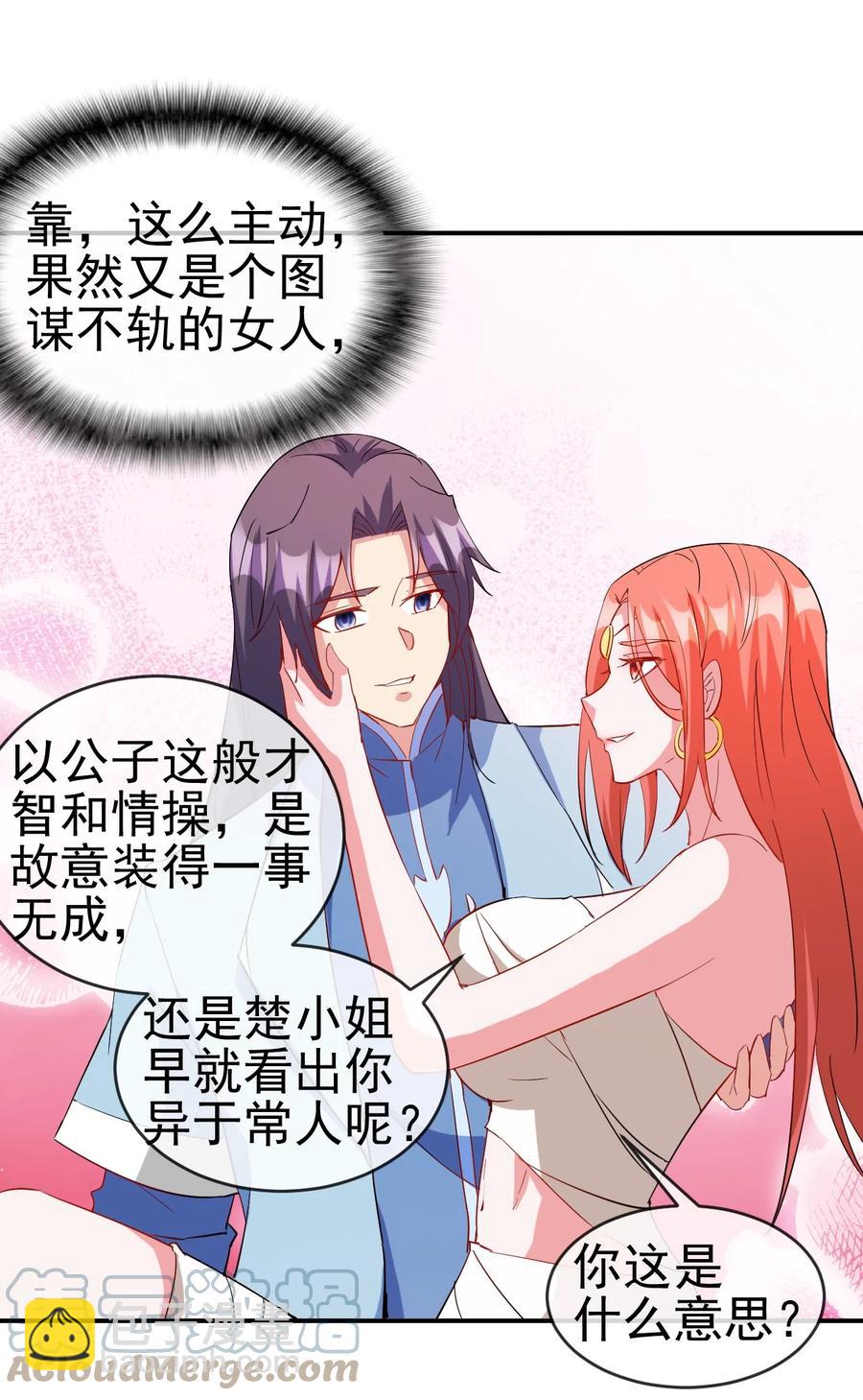 《陆地键仙》92 这姑娘身体真软 第7页