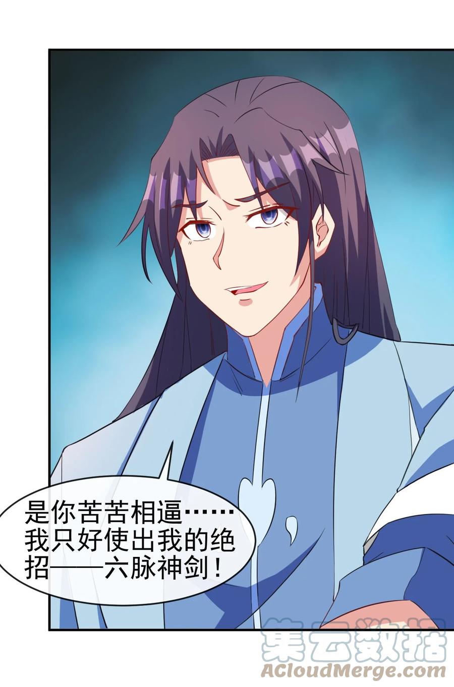 《陆地键仙》89 不要这样啊！ 第10页
