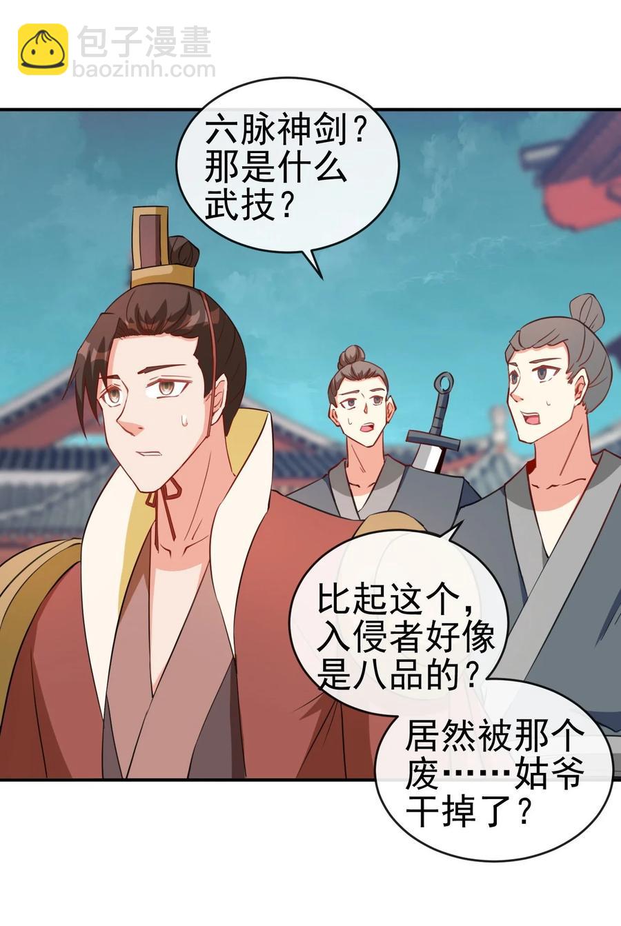 《陆地键仙》89 不要这样啊！ 第11页