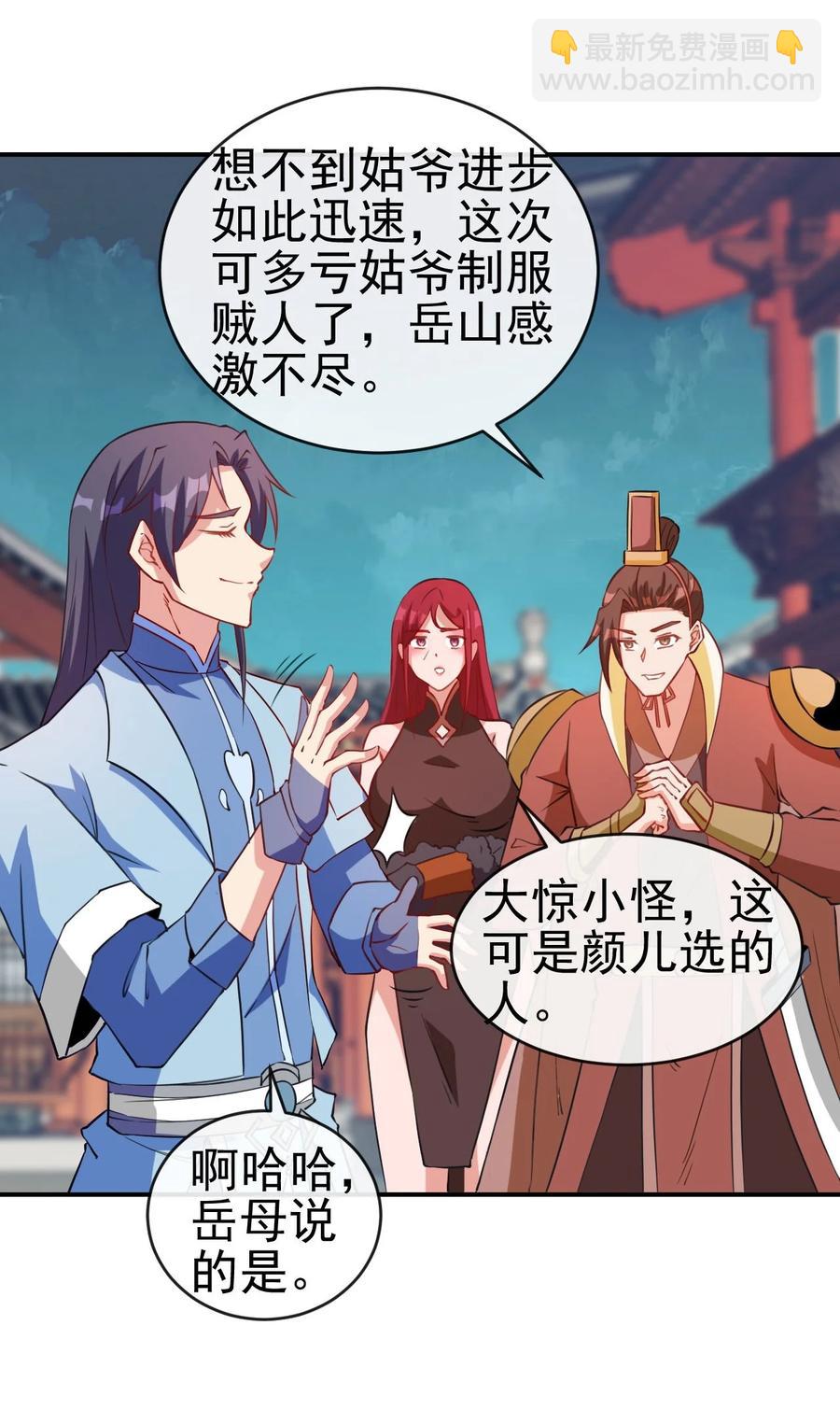 《陆地键仙》89 不要这样啊！ 第12页
