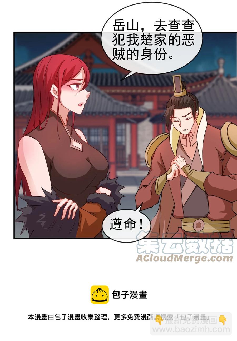 《陆地键仙》89 不要这样啊！ 第13页