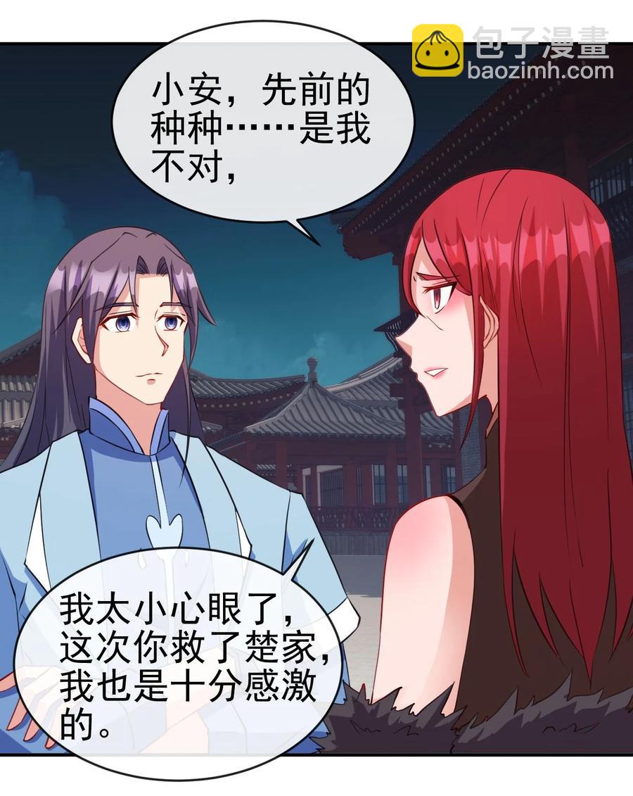 《陆地键仙》89 不要这样啊！ 第15页