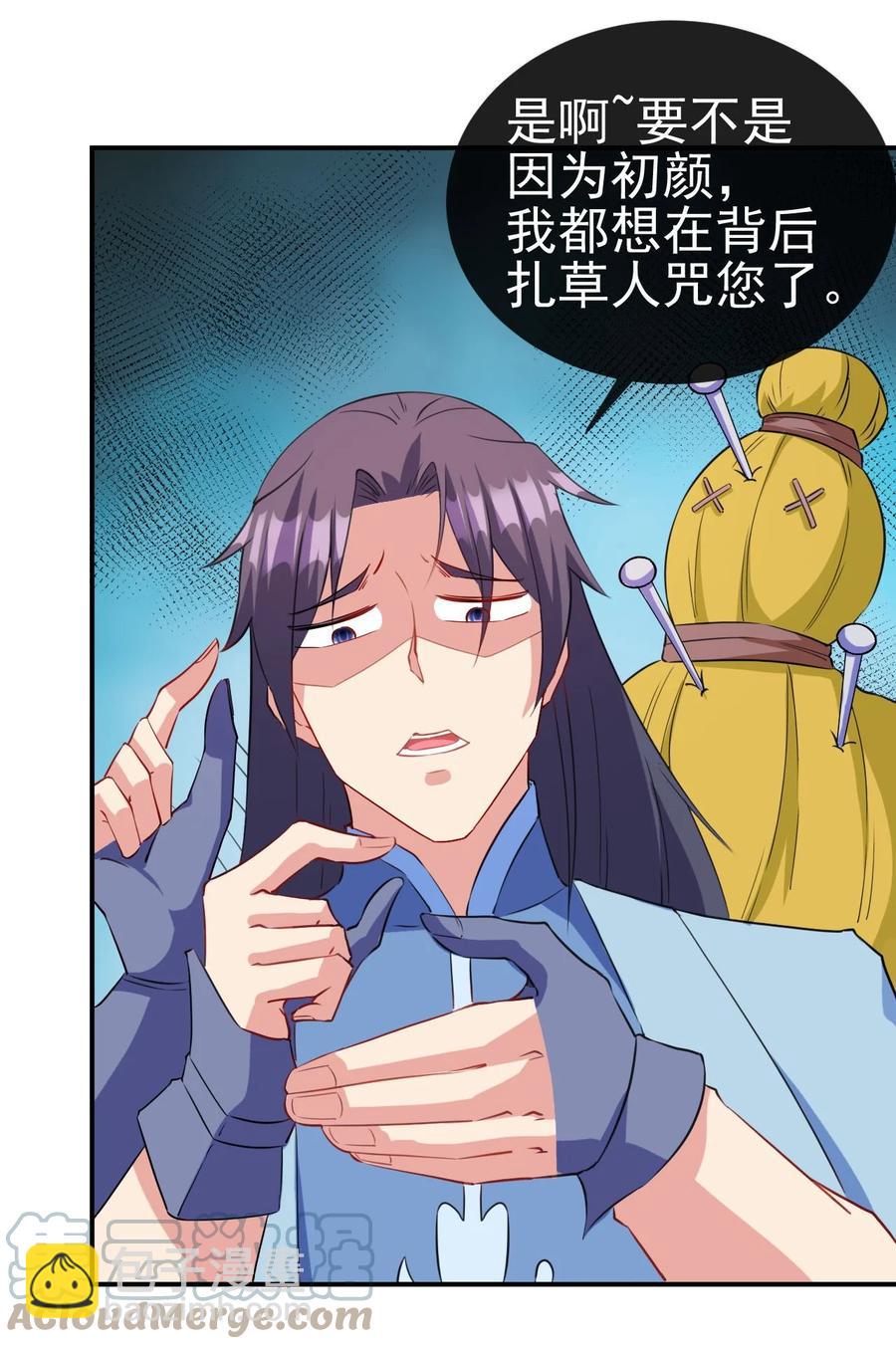 《陆地键仙》89 不要这样啊！ 第16页