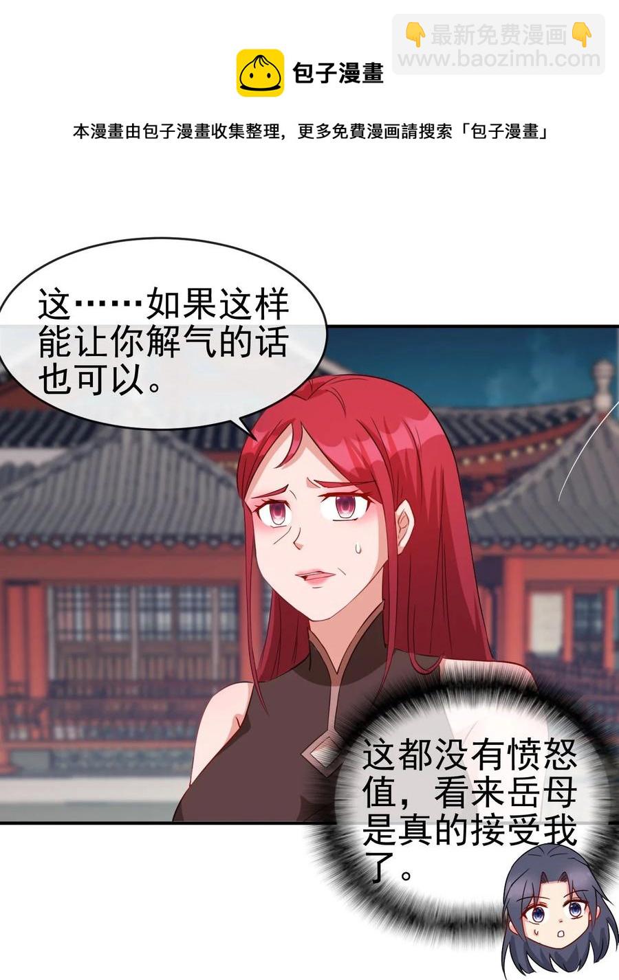 《陆地键仙》89 不要这样啊！ 第17页