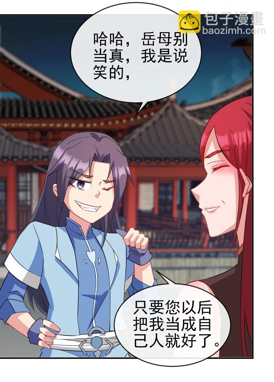 《陆地键仙》89 不要这样啊！ 第18页