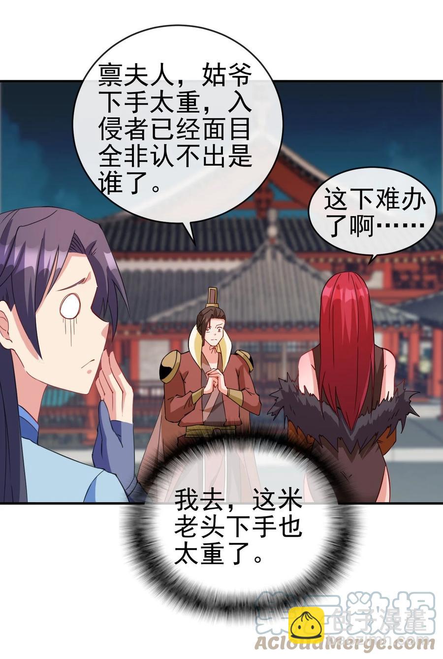 《陆地键仙》89 不要这样啊！ 第19页