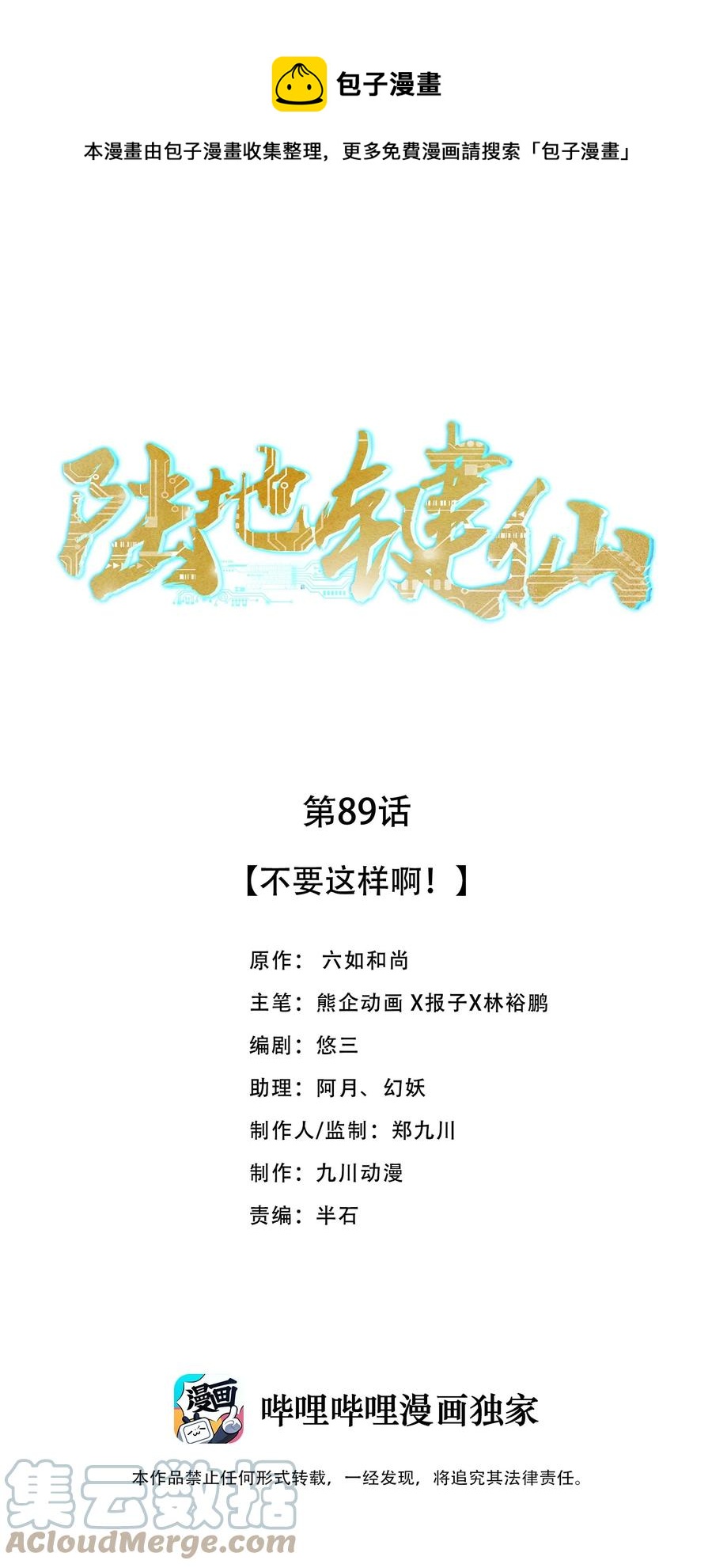 《陆地键仙》89 不要这样啊！ 第1页
