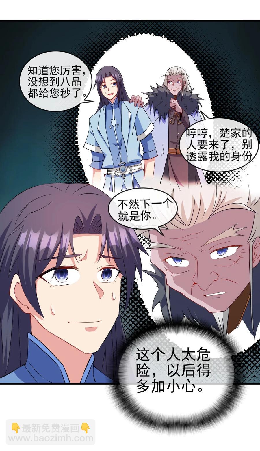 《陆地键仙》89 不要这样啊！ 第20页