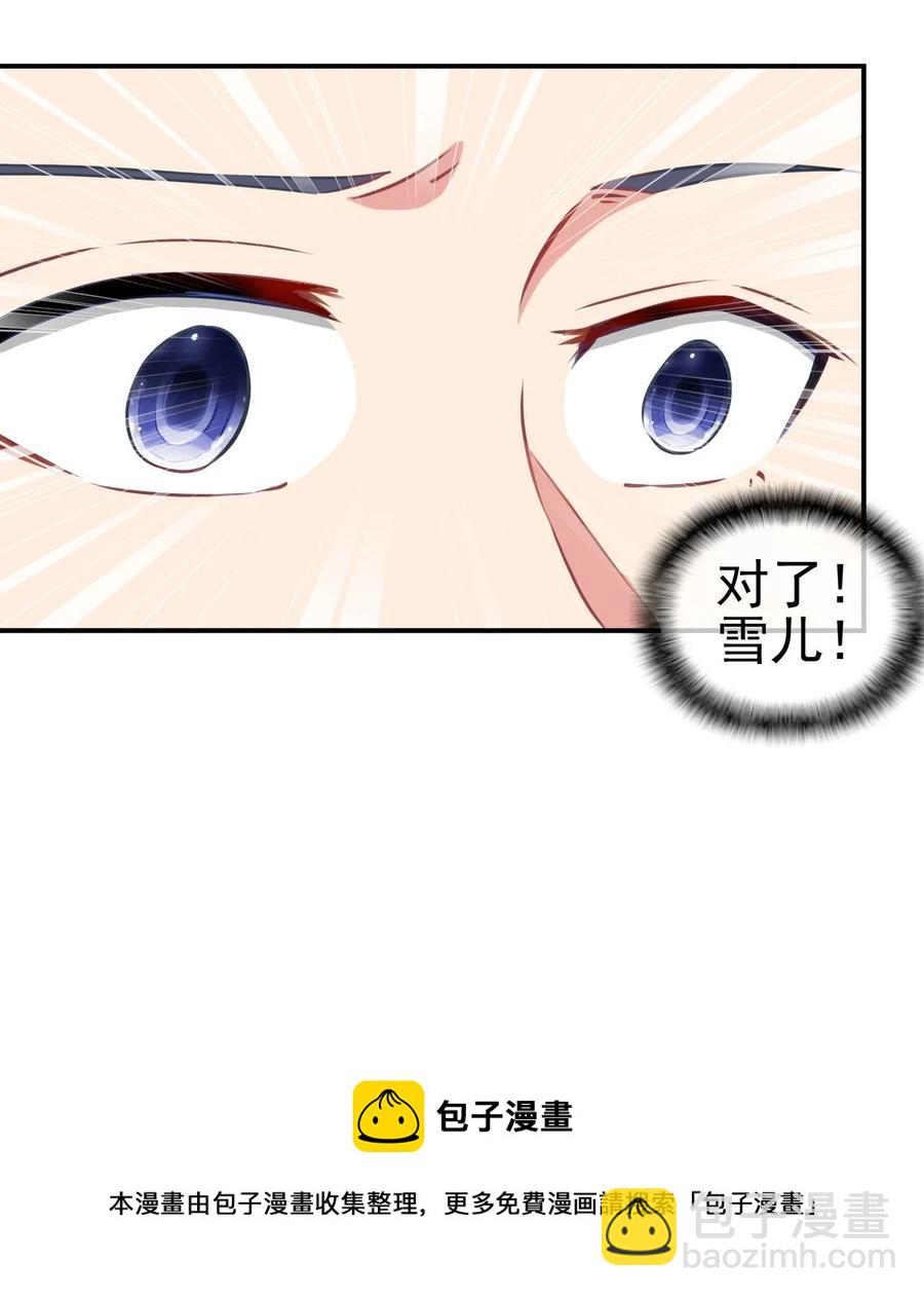 《陆地键仙》89 不要这样啊！ 第21页