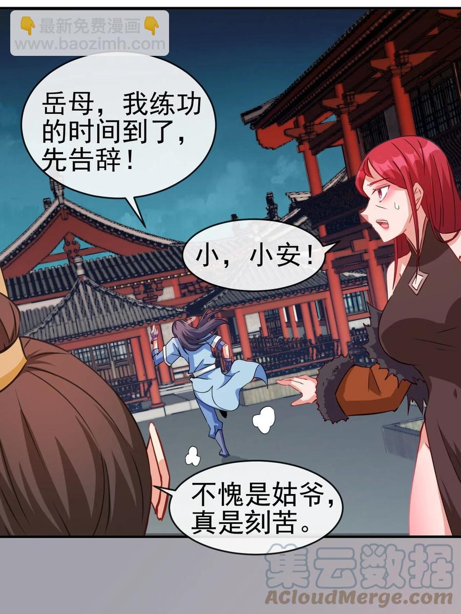《陆地键仙》89 不要这样啊！ 第22页