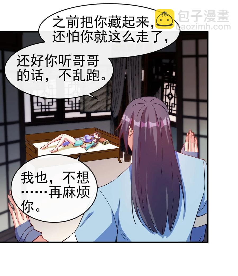 《陆地键仙》89 不要这样啊！ 第24页