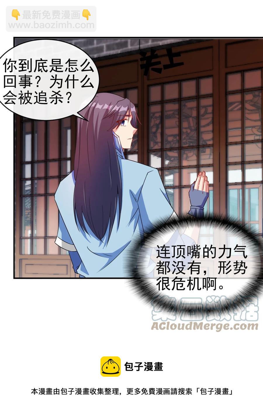 《陆地键仙》89 不要这样啊！ 第25页