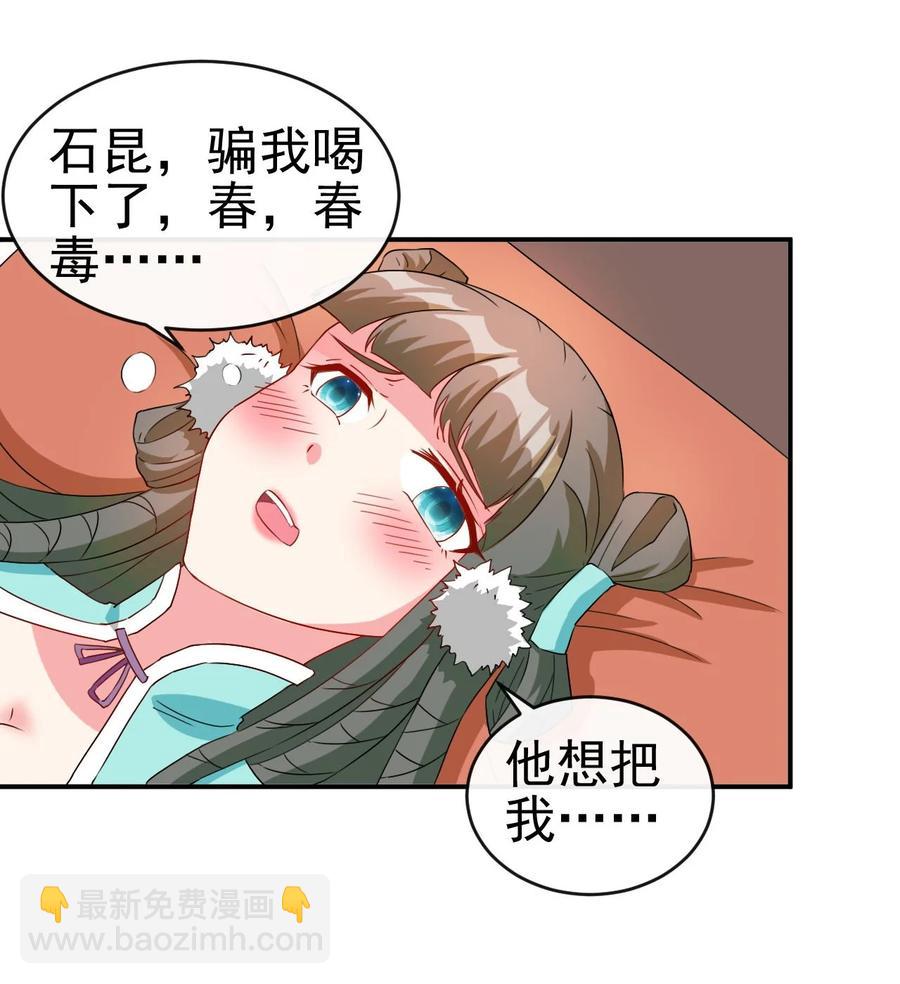 《陆地键仙》89 不要这样啊！ 第26页