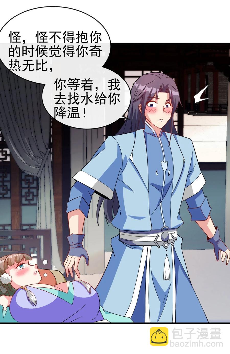 《陆地键仙》89 不要这样啊！ 第27页