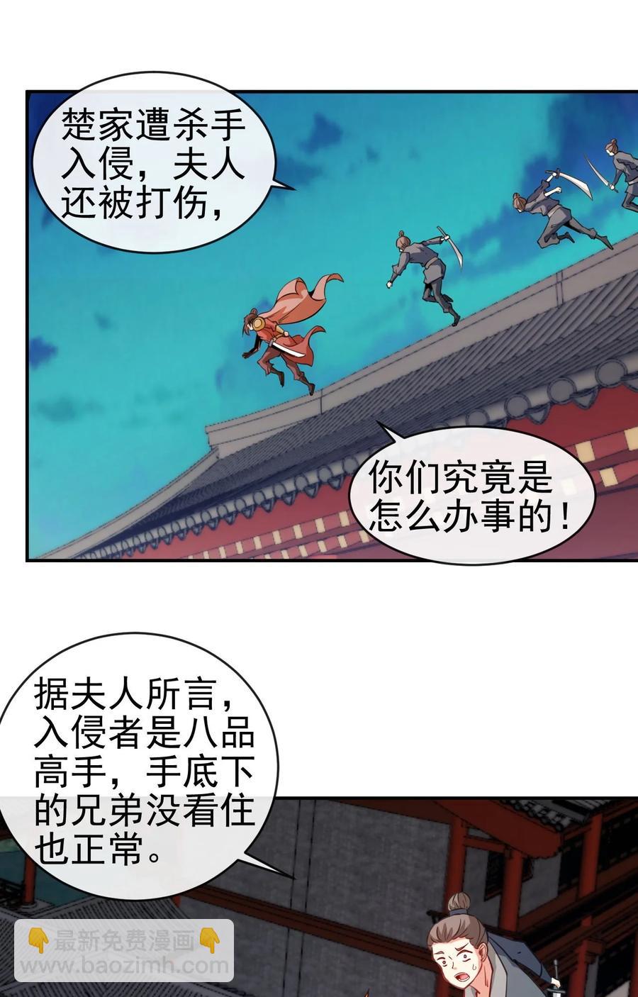 《陆地键仙》89 不要这样啊！ 第2页