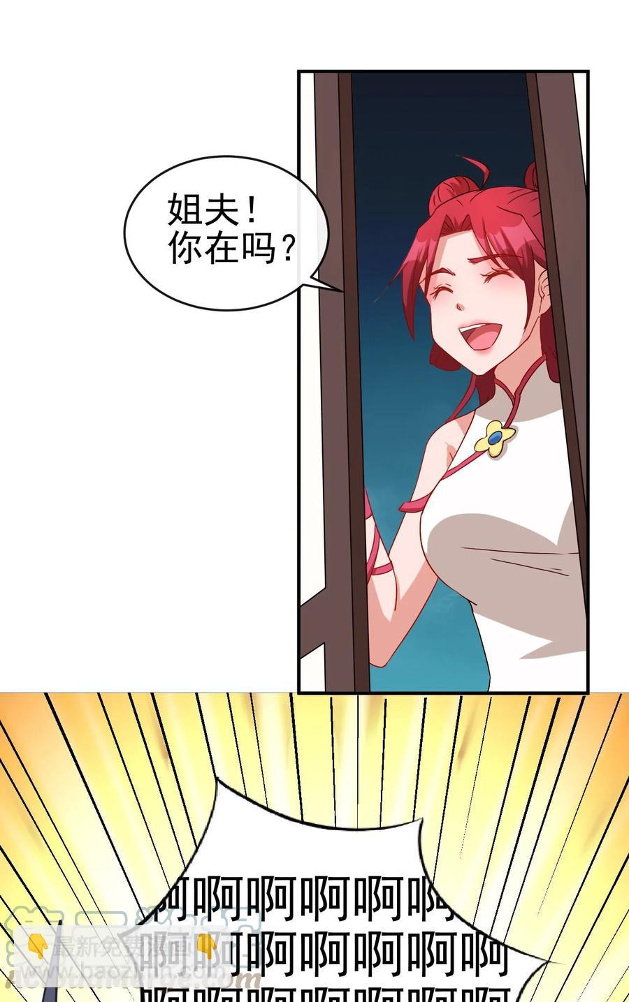《陆地键仙》89 不要这样啊！ 第31页