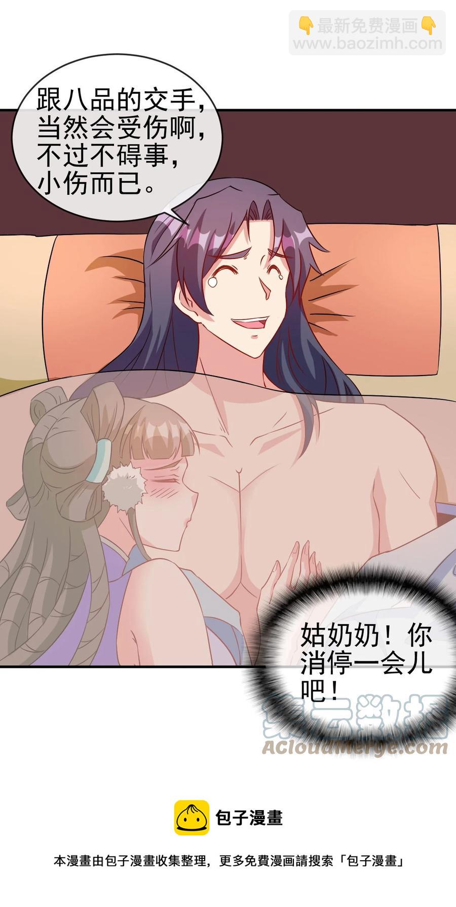 《陆地键仙》89 不要这样啊！ 第37页