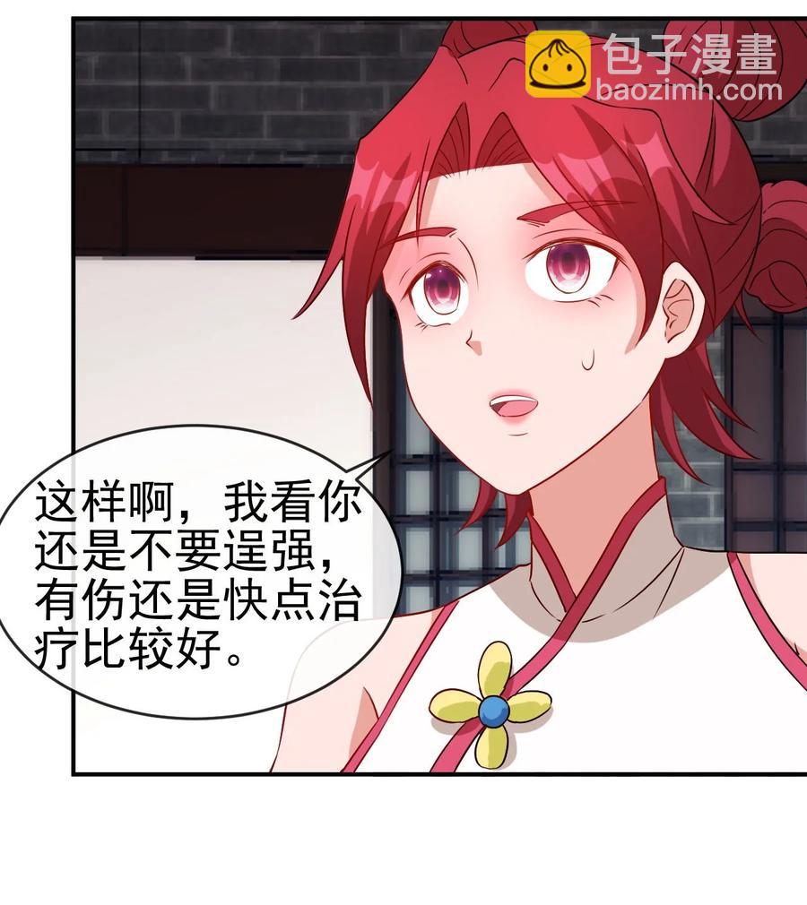 《陆地键仙》89 不要这样啊！ 第38页