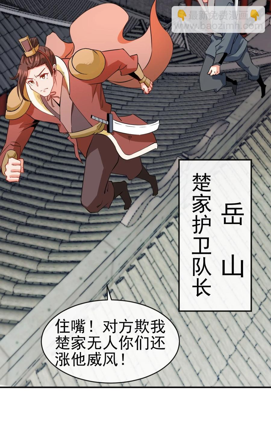 《陆地键仙》89 不要这样啊！ 第3页