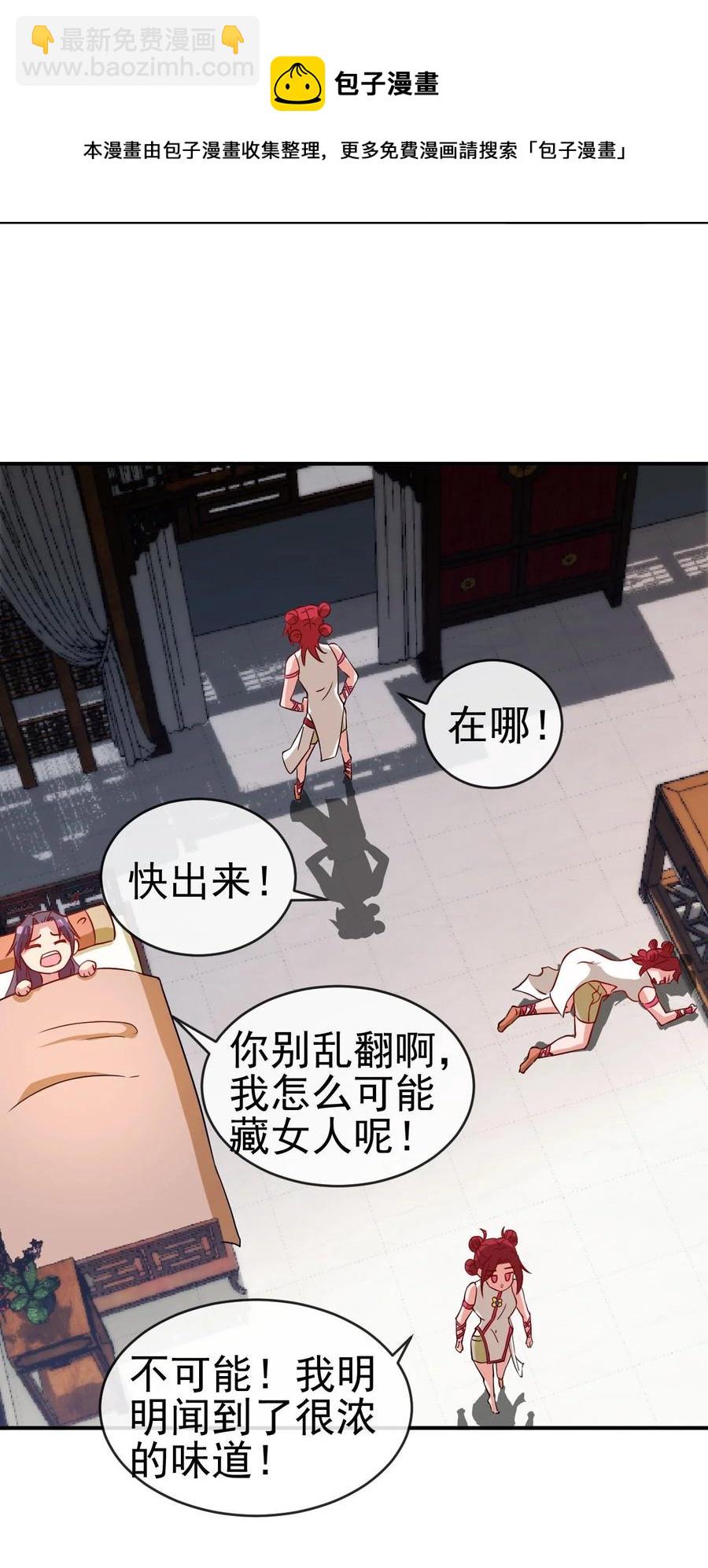 《陆地键仙》89 不要这样啊！ 第41页
