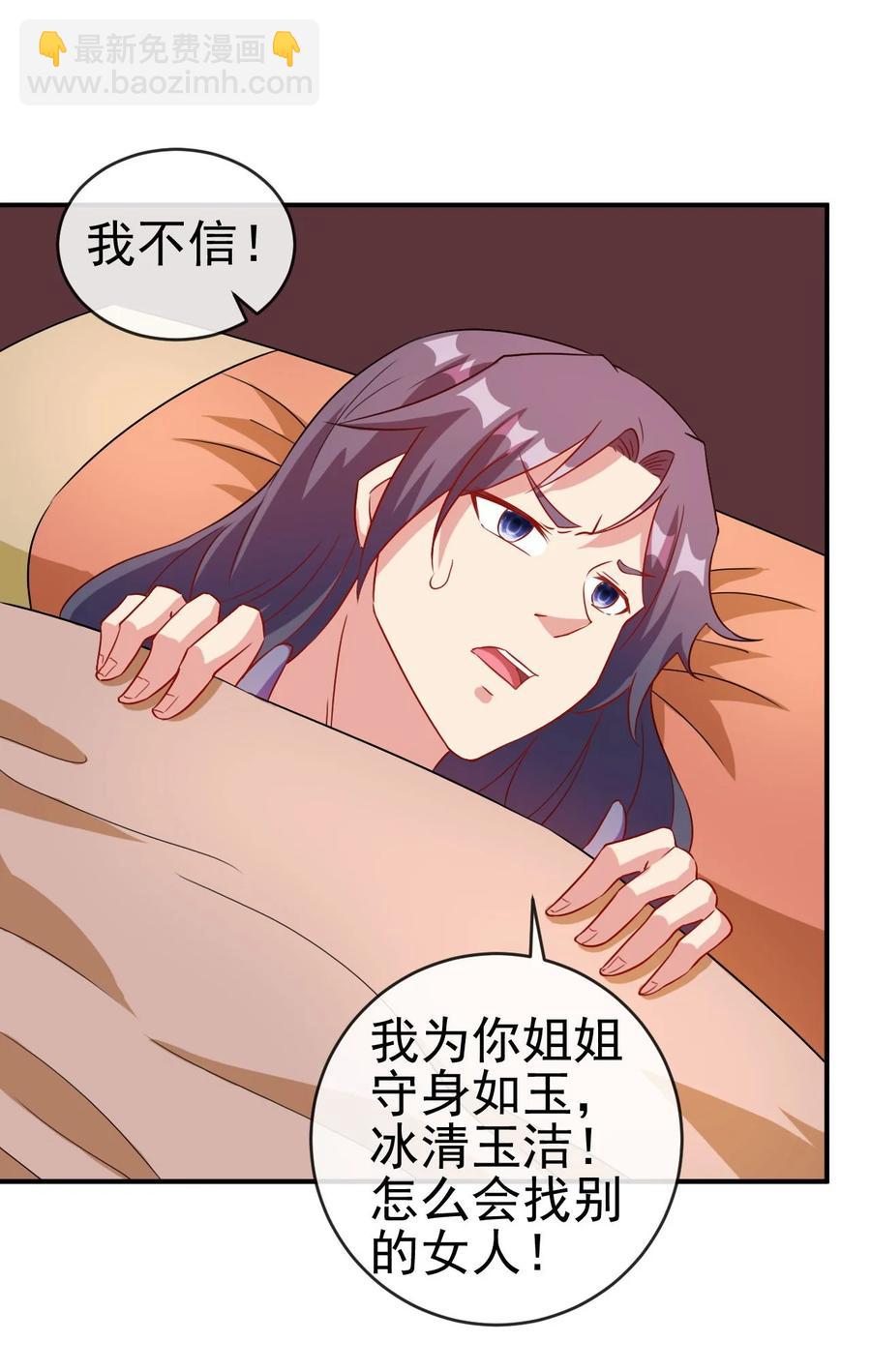 《陆地键仙》89 不要这样啊！ 第44页