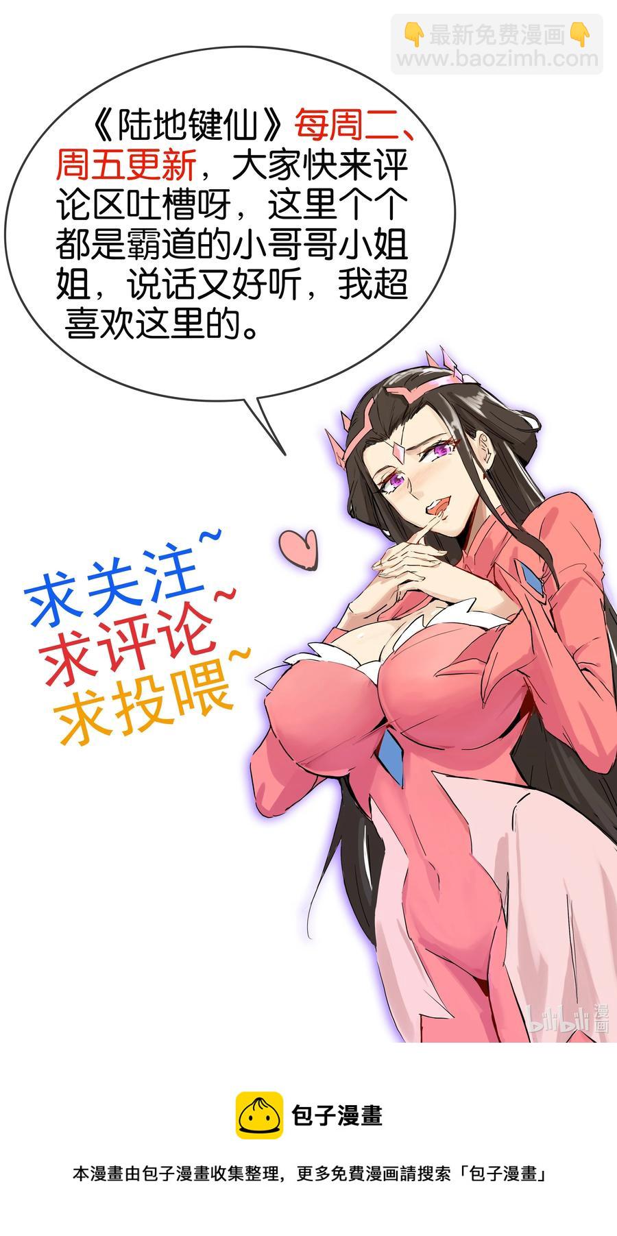 《陆地键仙》89 不要这样啊！ 第47页