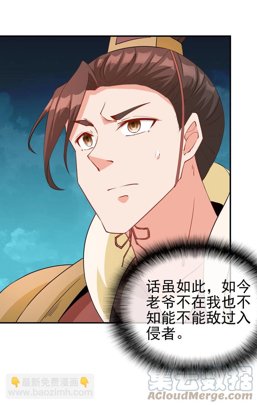 《陆地键仙》89 不要这样啊！ 第4页